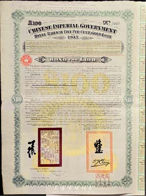 1905年大清帝國政府對外發(fā)行河南鐵路債券100鎊，由英商北京福公司(Pekin Syndicate, Ltd.)代理發(fā)行；此債券共發(fā)行7000張，號碼從1號至7000號；英國藏家出品，八成新