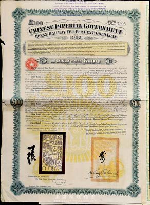 1906年大清帝國政府對外發(fā)行河南鐵路債券100鎊，由英商北京福公司(Pekin Syndicate, Ltd.)代理發(fā)行，右邊簽名與上券不同；此債券共發(fā)行1000張，號碼從7001至8000號；英國藏家出品，少見，七五成新