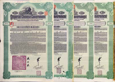 1911年大清帝國政府對外發行湖廣鐵路債券20英鎊共4枚（均不同手簽名），由德華銀行（Deutsch-Asiatische Bank）代理發行，郵傳部尚書盛宣懷簽名，海外藏家出品，八成新