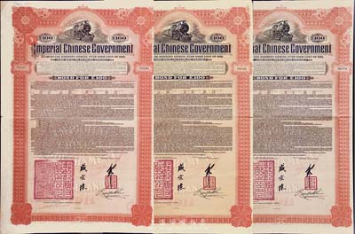 1911年大清帝國政府對外發行湖廣鐵路債券100英鎊共3枚，由英商香港上海匯豐銀行（Hong Kong & Shanghai Banking Corporation）代理發行，郵傳部尚書盛宣懷簽名，海外藏家出品，八成新