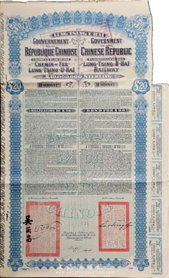 1913年中國政府對外發行督辦隴秦豫海鐵路公債20英鎊，附帶有息票，七五成新