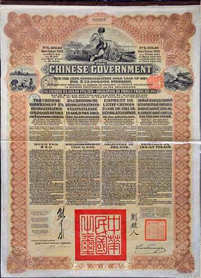 1913年中華民國政府向五國銀行團善后大借款公債189.4盧布，由華俄道勝銀行代理發行，棕色印刷，由北洋政府總理兼財政總長熊希齡、駐俄公使劉鏡人簽署，八成新
