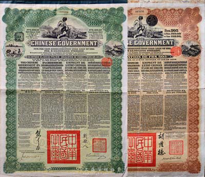 1913年中華民國政府向五國銀行團善后大借款公債2種，詳分：綠色面額189.40盧布，由華俄道勝銀行代理發行，由北洋政府總理兼財政總長熊希齡、駐俄公使劉鏡人簽署；棕色面額505法郎，由東方匯理銀行(Banque de L'Indo-Chine)代理發行，由北洋政府總理兼財政總長熊希齡、駐法公使胡惟德簽署；七五至八成新