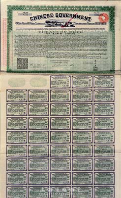 1919年中華民國政府對外發行“中國政府八厘十年期金庫券”（即軍火公債）100鎊，由北洋政府財政總長李思浩簽署，背面印有中文；此債券及債務，后由南京國民政府所繼承，故補印之息票均由財政部長孔祥熙簽署；英國藏家出品，八成新