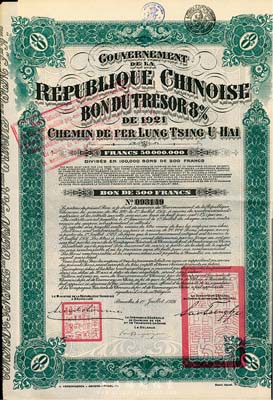 1921年中國政府對外發行督辦隴秦豫海鐵路公債500法郎，綠色，票上印有“中華民國駐比利時特命全權公使印”；海外藏家出品，八五成新