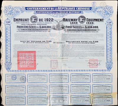 1922年中華民國政府對外發行購買鐵路設備債券20鎊=1200比利時法郎，附息票；海外藏家出品，八成新