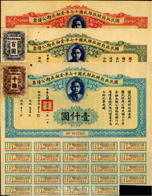 國民政府財(cái)政部民國十七年金融長(zhǎng)期公債票拾圓、壹佰圓、壹仟圓共3枚不同，八成新