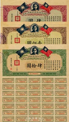 民國十九年（1930年）鐵道部收回廣東粵漢鐵路公債券肆圓、肆拾圓、壹佰圓共3枚全套，均附帶有息票，八成新