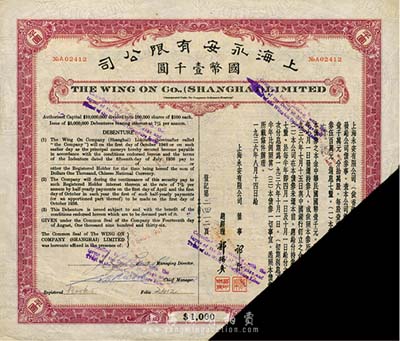 1936年上海永安有限公司·公司債券壹千圓，內(nèi)有水印，截角回收票，七五成新