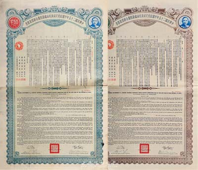 民國二十五年中國政府完成滬杭甬鐵路陸厘金鎊借款債券50鎊、100鎊共2枚全套，英國藏家出品，八至八五成新