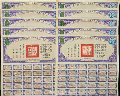民國二十五年統(tǒng)一公債戊種債票百圓共10張，八成新