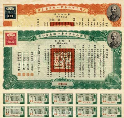 民國三十六年第一期美金公債·第一期債票·美金伍拾圓、壹佰圓共2種不同，九成新