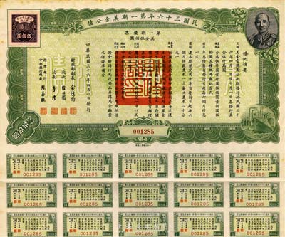 民國三十六年第一期美金公債·第一期債票·美金伍佰圓，九成新