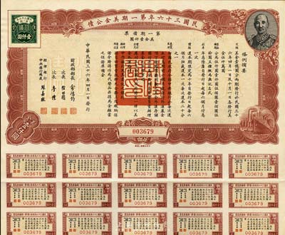 民國三十六年第一期美金公債·第一期債票·美金壹仟圓，上印蔣介石肖像，九成新