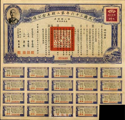 民國三十六年第二期美金公債·第二期債票·美金伍拾圓，上印蔣介石肖像，八五成新