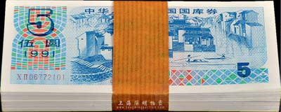 1991年中華人民共和國國庫券伍圓原封共100枚連號，上印江南水鄉圖，全新