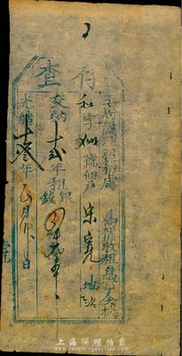 光緒十叁年（1897年）“王府總理租務處”存查一張，其上內容為催收佃戶租息事宜，保存尚佳，敬請預覽