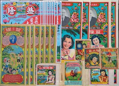 民國以來澳門炮竹廠各式商標廣告紙（俗稱“包裝招紙”）共計100余張，大小不一，內有重復，圖案美觀且富有傳統韻味，品相極佳，敬請預覽