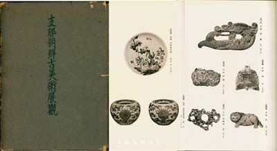 昭和九年（1934年）山中商會出版《支那朝鮮古美術展觀》精裝版圖錄一冊，附帶原裝書函，該書即為山中商會在日本美術協會舉辦“支那朝鮮古美術展”之展品圖錄，內中包括中國和朝鮮古代青銅器、瓷器、石器等各類珍貴文物，約有早期流失海外的佛像、敦煌文物、青銅器、書畫、瓷器和玉器等中國珍貴文物250件，包含現已不復存在的天龍山石佛雕像9件，是追溯清末民初國內文物流傳的重要線索，極具參考和珍藏