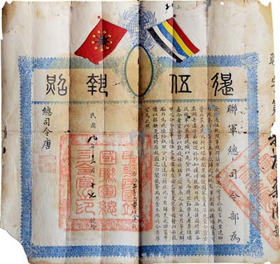 民國九年（1920年）聯軍總司令部“退伍執照”1份，上印嘉禾地球、五色旗和鐵血十八星旗，內文提及靖國戰事，極富歷史內涵，由總司令唐（唐繼堯）頒發，鈐有“中華民國靖國聯軍總司令官之印”大關防；罕見且形制美觀，有破損，七成新，敬請預覽