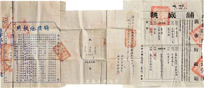 民國廣東地契2種，詳分：1921年騎樓地執照1份、1922年鋪底執照1份，分由廣州市財政局、廣東財政廳頒發；七至八成新（注：騎樓為近代廣東、福建等華南地區獨有的商住建筑，通常是建筑物底層沿街面后退且留出公共人行空間，迄今在廣州北京路一帶仍保存甚多。）