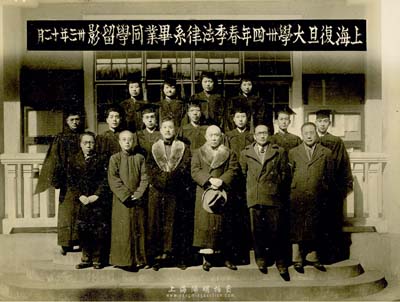 民國卅三年（1944年）“上海復旦大學卅四年春季法律系畢業(yè)同學留影”歷史老照片1張，保存甚佳，敬請預覽