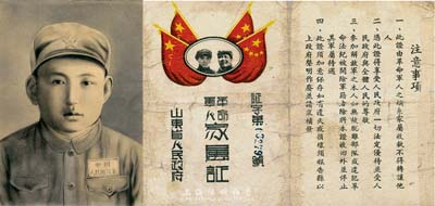 1949年12月1日中國人民解放軍188團劉香同志在上海時的素描畫像1張，背面書有文字；另附1950年山東省人民政府頒發(fā)“革命軍人家屬證”1張，上印毛澤東和朱德頭像，持證人亦為中國人民解放軍63師188團劉香同志；保存尚佳，敬請預覽