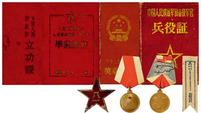 解放初期中國人民解放軍證書獎?wù)碌裙?件，詳分：1953年中國人民解放軍·立功證1本；1954年中國人民解放軍公安警衛(wèi)師軍士教導營·畢業(yè)證書1本；1956年中華人民共和國·獎?wù)伦C書1本；1956年中國人民解放軍預備役軍官·兵役證1本；“中國人民解放軍內(nèi)衛(wèi)七五團第三屆黨代表大會·列席代表”布標1件；“八一”帽徽1枚；1955年中華人民共和國頒發(fā)“解放獎?wù)隆?枚；保存甚佳，敬請預覽