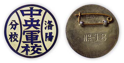 民國“中央軍校洛陽分校”證章1枚，背有No.18編號，保存甚佳，敬請預覽