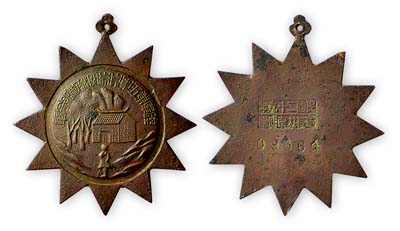 民國二十九年（1940年）“陸軍第五軍昆侖關殲敵紀念章”1枚，背有“軍長杜聿明贈”字樣及編號；昆侖關戰役為抗戰大型戰役，由杜聿明第五軍奉命主攻昆侖關，殲滅第21旅團5000余人，21旅團班長以上的軍士官死亡達85%以上，擊斃敵少將旅團長中村正雄，一洗國恥，意義重大；保存甚佳，敬請珍視
