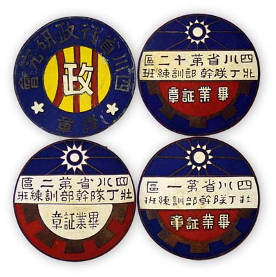 民國四川省證章4種，詳分：“四川省第一區壯丁隊干部訓練班·畢業證章”1枚；“四川省第二區壯丁隊干部訓練班·畢業證章”1枚；“四川省第十二區壯丁隊干部訓練班·畢業證章”1枚；“四川省行政研究會·證章”1枚；均保存甚佳，敬請預覽