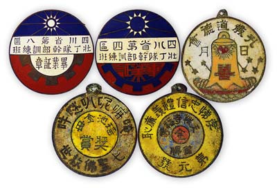 民國四川省證章等4種，詳分：“四川省第四區壯丁隊干部訓練班·畢業證”章1枚；“四川省第八區壯丁隊干部訓練班·畢業證章”1枚；“孔教道德會·日月善”章1枚；“天性寺福壽·金牌”第元號章1枚，上有“孝悌忠信禮義廉恥”等字樣；保存尚佳，敬請預覽