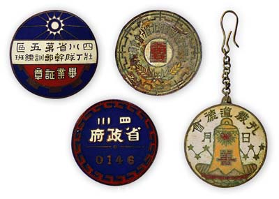 民國四川省證章等4種，詳分：“四川省政府”證章1枚；“四川省第五區壯丁隊干部訓練班·畢業證章”1枚；“孔教道德會·日月善”章1枚；“中國生產促進會河北省分會會員證章”1枚；均保存尚佳，敬請預覽