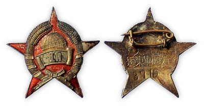 解放初期“遼東軍區(qū)·大功”獎?wù)?枚；遼東軍區(qū)是中國人民解放軍已撤銷的25個三級軍區(qū)之一，級別相當于軍級，1949年4月成立，隸屬中國人民解放軍東北軍區(qū)，1954年8月與遼西軍區(qū)合編為遼寧軍區(qū)；保存尚可，敬請預(yù)覽