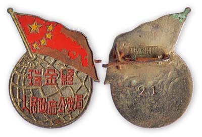 解放初期（江西）“瑞金縣·人民政府公安局”證章1枚，背有“贛州老源興”字樣，保存尚佳，敬請預(yù)覽
