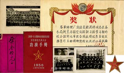 五十年代公安文獻等共10件，詳分：“1954年3月13日攝于大沽路派出所”合影歷史老照片1張；1956年上海市公安局徐匯分局頒發(fā)“防空消防講習(xí)班”毛主席像獎狀1張；1956年上海市第一次人民警察和治安保衛(wèi)委員會委員·功臣模范代表大會《功模手冊》1本；“八一”、“公安”帽徽2枚；公安人員老照片4張；另附“獎金拾元正”信封1張；保存甚佳，敬請預(yù)覽