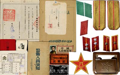 四川省公安及軍人史料實物一組共17件，詳分：解放初期“中國人民解放軍成都軍區公安第四團先進份子大會·出席證”布標1枚；1950年（四川省）川東人民行政公署公安廳翻印《警衛人員須知》1本、“渝警”領章1枚；1951年“川南監警干部警員卡片”1張；1951年（西南公安部第二處）西南財經委員會政治訓練班《管訓案犯處理意見表》1本；1953年成都市人民政府公安局撤銷管制通知書1張；19