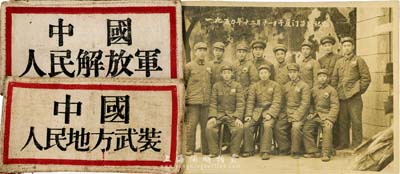 50年代軍人實物共3件，詳分：“1950年12月11日于廈門留影紀念”軍人老照片1張；1953年福建省大田縣公安隊“中國人民解放軍”布標1件；“中國人民地方武裝”布標1件；保存甚佳，敬請預覽