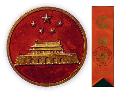 1953年“國慶”紀念章1枚，上有“天安門”圖，另附帶“慶祝中華人民共和國國慶節”橙色觀光布條1件；保存甚佳，敬請預覽