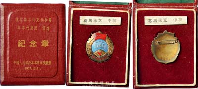 1957年中國人民解放軍軍事學院敬贈“捷克斯洛伐克共和國軍事代表團留念·紀念章”1枚，銀質，上有“努力學習，保衛國防”字樣，附帶原盒，少見且保存甚佳，敬請預覽