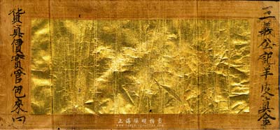 清末民初時期（山西）三義公記羊皮“飛金”1張，此種飛金即用作裝飾之金箔，為晉省某縣之特產，少見，保存尚可，敬請細覽