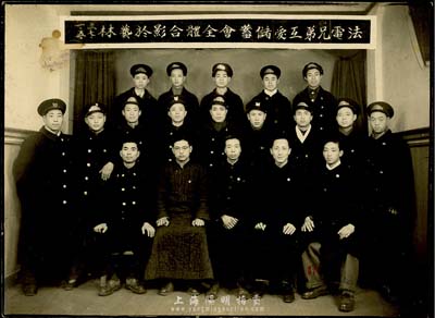 民國三十七年（1948年）上海“法電兄弟互愛儲蓄會全體合影”歷史老照片1張，保存甚佳，敬請預覽