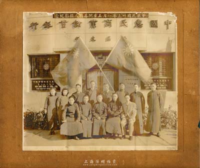 民國卅三年一月五日（1944年）“中國惠民商業儲蓄銀行西區支行開幕同人攝影紀念”歷史老照片一張，保存尚佳，敬請預覽