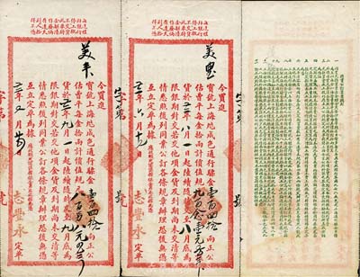 民國廿二年（1933年）“志豐永”（金號）標金交易定單2枚，分別買進美豐（銀行）寶號上海九七八成色通行標金140兩計合規元921元和規元808元，背面印有同業公訂買賣規則；此單對研究老上海標金制度，不失為重要之歷史實證，八成新