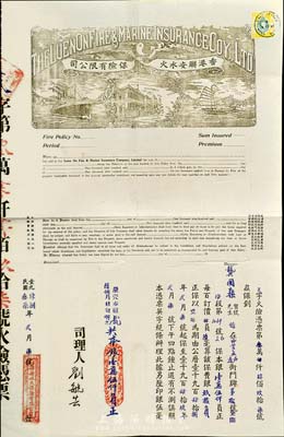 民國叁柒年（1948年）香港聯安水火保險有限公司火險保單1張，圖案美觀，附帶原封套，海外藏家出品，八成新