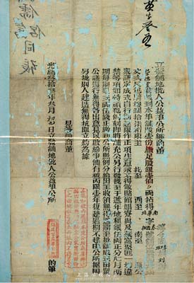 光緒叁拾叁年（1907年）倡建公益埠公所“鋪地”股票，鋪股壹份繳足股銀壹伯兩、拈得鋪位壹間，并言明“限作正項生意，永不得做賭館娼寮與藏窩聚匪”；廣東傳統(tǒng)老股票，票上文字極富內涵，值得珍視；有蛀孔及破損，五成新