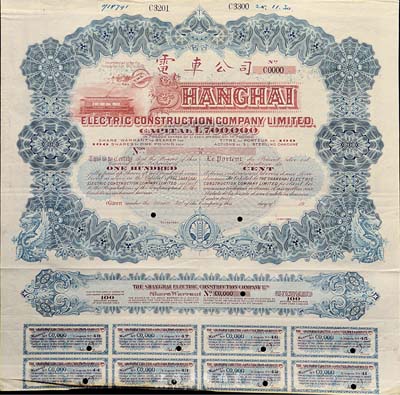 19xx年英商上海電車公司股票樣本券，面額100股計100鎊，附帶有息票；此股票約發(fā)行于清末民初之際，其樣本券存世極為少見，八五成新