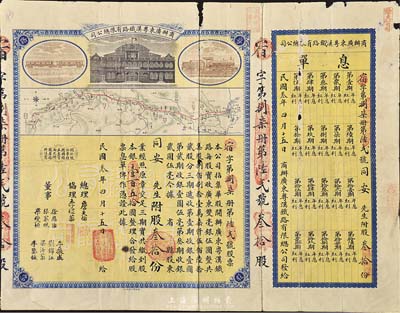 民國叁年（1914年）商辦廣東粵漢鐵路有限總公司股票，股叁拾份銀壹百五拾圓，票上總理之名為中國著名之鐵路學家詹天佑氏，附帶有息單，有小破損，七成新（注：詹天佑氏出任廣東粵漢鐵路總理兼總工程師的時間很短暫，故而詹天佑簽名的股票比較少見。）