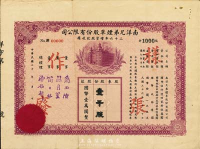 民國三十六年（1947年）南洋兄弟煙草股份有限公司三十六年增資股款收據(jù)，壹千股計國幣壹萬圓；此股票為樣張，票上蓋有董事簡玉階（南洋煙草創(chuàng)始人）、杜月笙（上海灘大亨）等簽名，少見，八成新