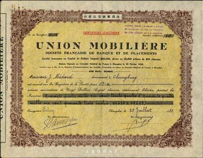 1933年法商匯源信托銀行股票，面額10股（每股20元），該行成立于上海；票中有水印，少見，八成新